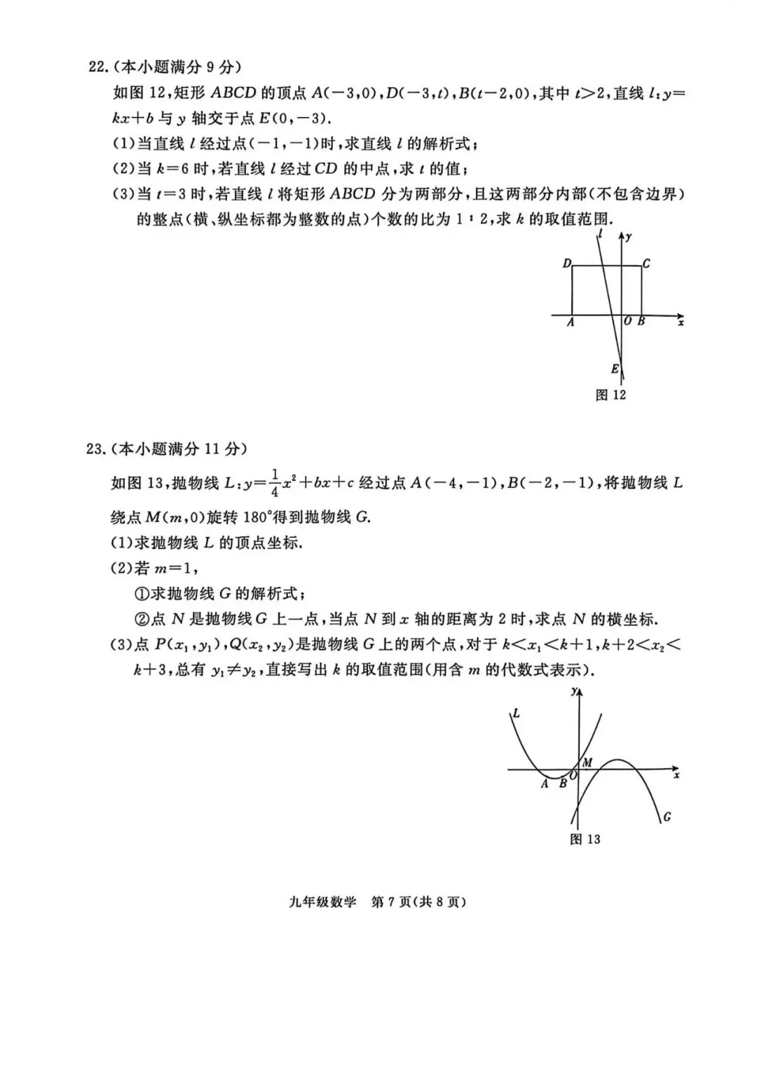 【中考模拟】 2026河北唐山市张家口中考二模数学试卷及答案(可下载) 第7张