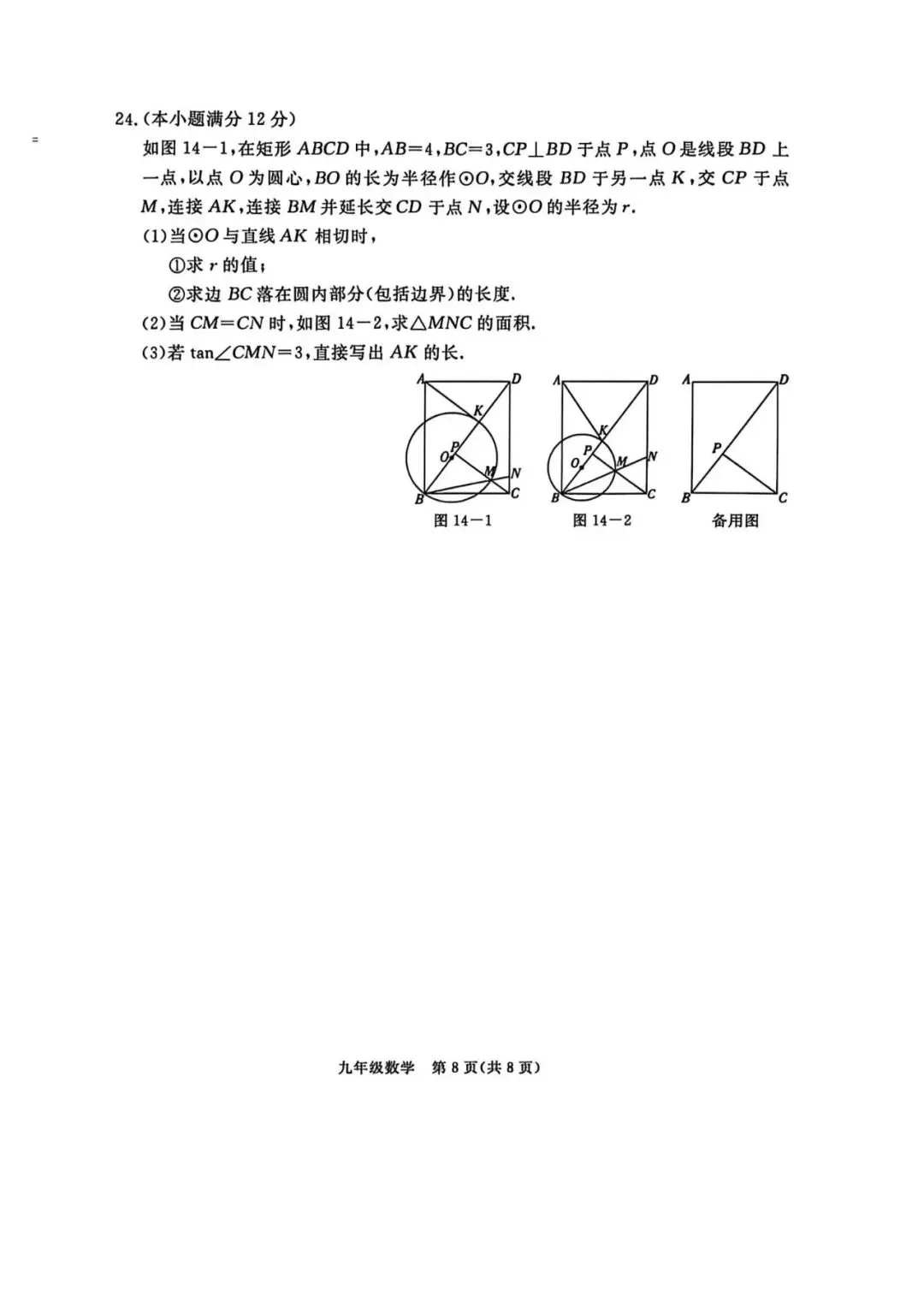 【中考模拟】 2026河北唐山市张家口中考二模数学试卷及答案(可下载) 第8张