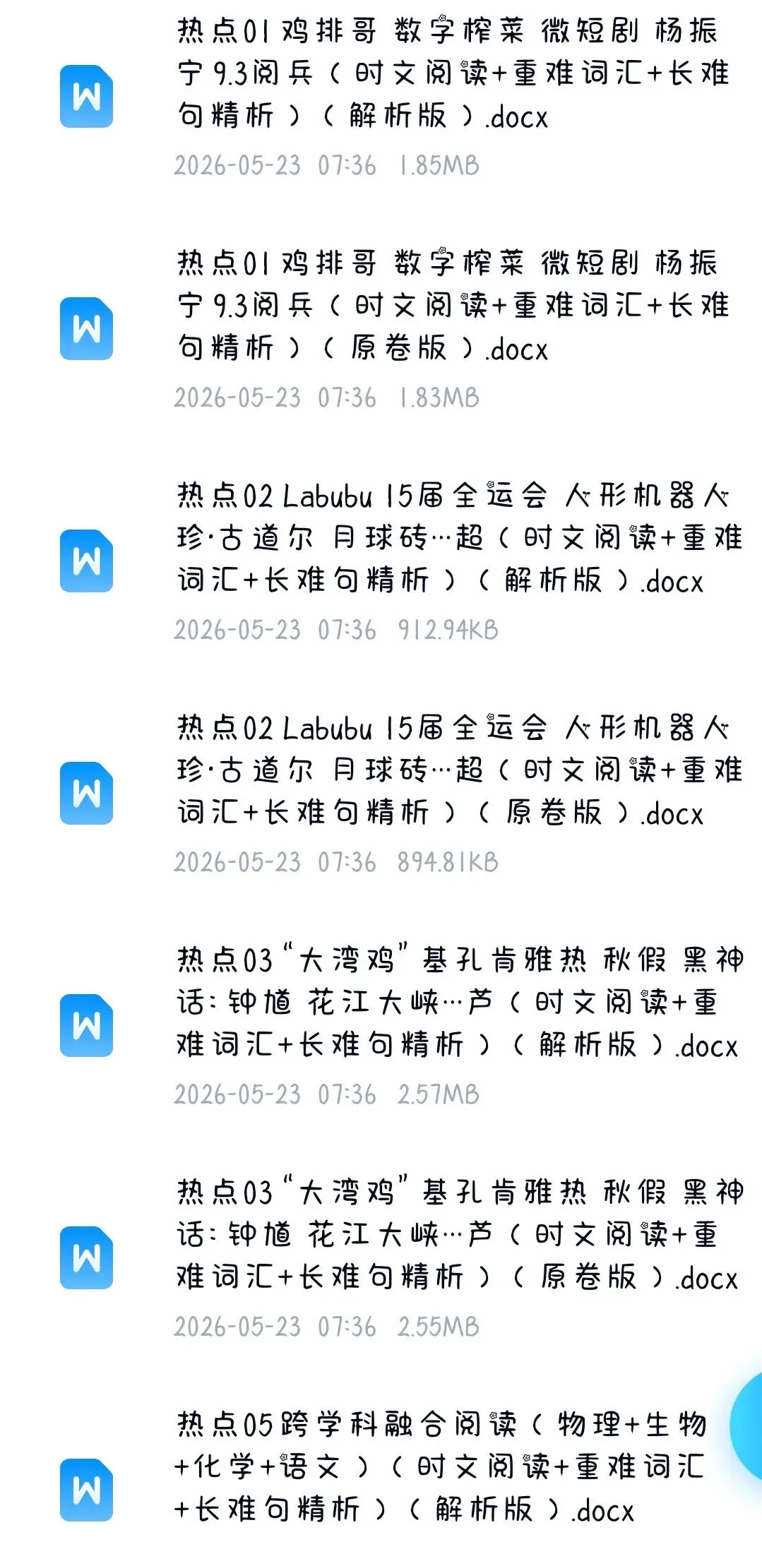 (紧跟趋势学科融合)2026年中考英语热点话题(时文阅读+重难词汇+长难句精析,原卷+解析版) 第2张