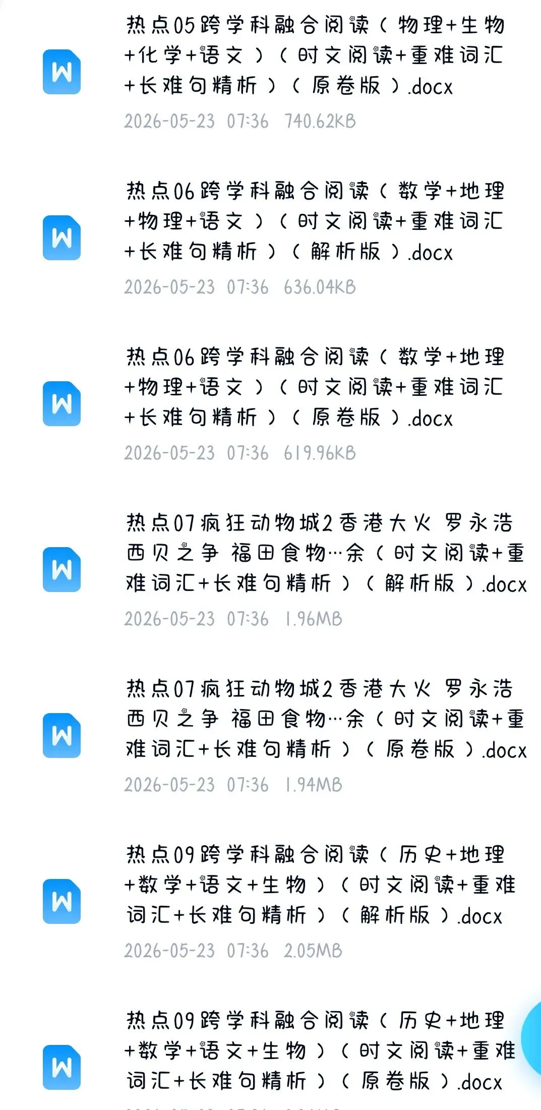 (紧跟趋势学科融合)2026年中考英语热点话题(时文阅读+重难词汇+长难句精析,原卷+解析版) 第3张