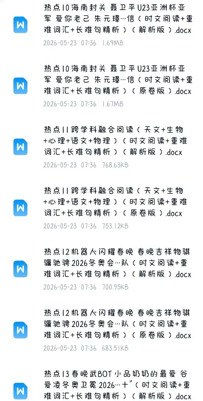 (紧跟趋势学科融合)2026年中考英语热点话题(时文阅读+重难词汇+长难句精析,原卷+解析版) 第4张