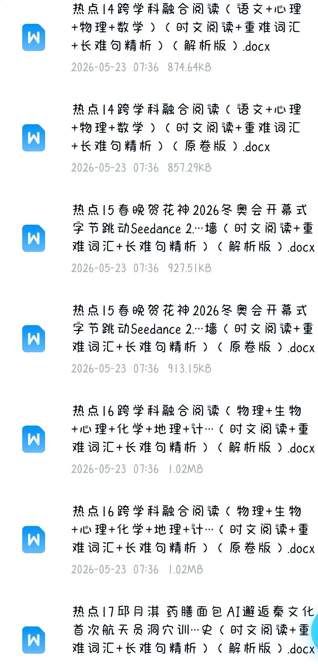 (紧跟趋势学科融合)2026年中考英语热点话题(时文阅读+重难词汇+长难句精析,原卷+解析版) 第5张
