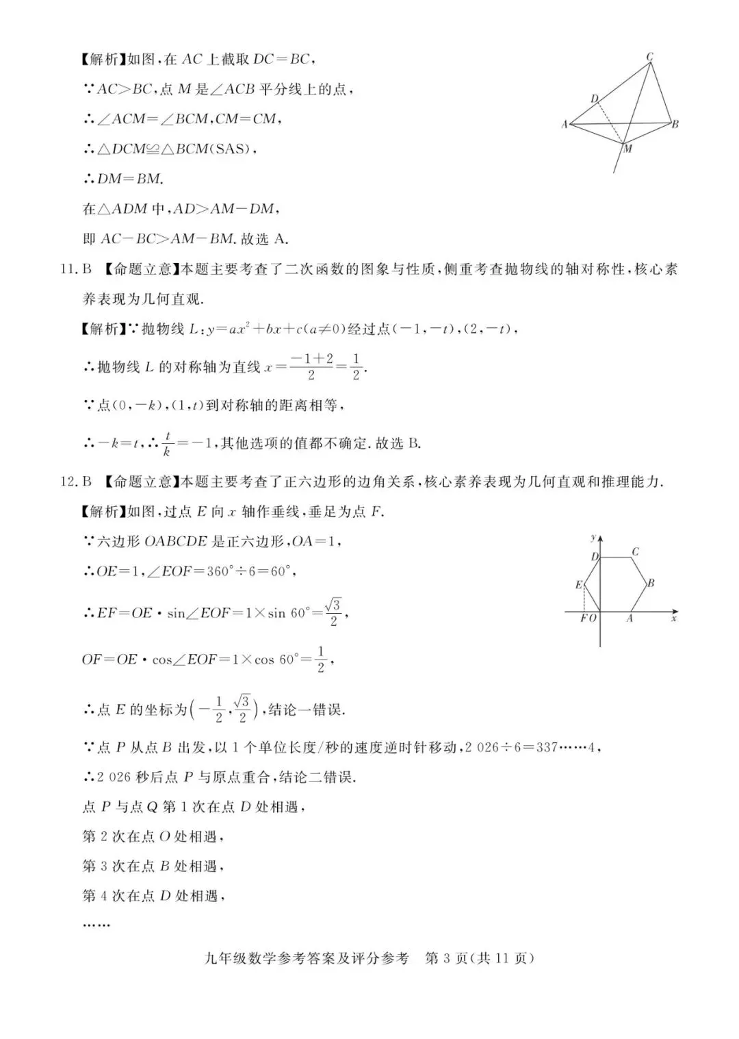 【中考模拟】 2026河北唐山市张家口中考二模数学试卷及答案(可下载) 第11张