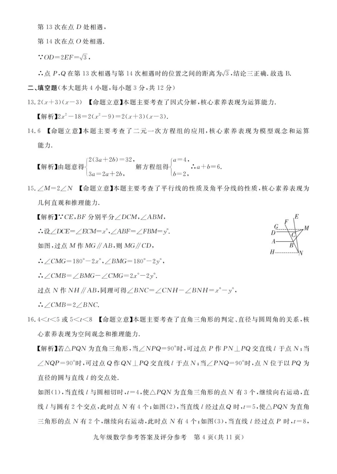 【中考模拟】 2026河北唐山市张家口中考二模数学试卷及答案(可下载) 第12张