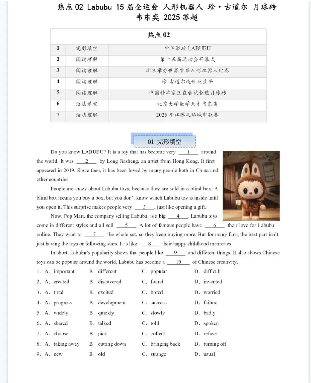 (紧跟趋势学科融合)2026年中考英语热点话题(时文阅读+重难词汇+长难句精析,原卷+解析版) 第6张