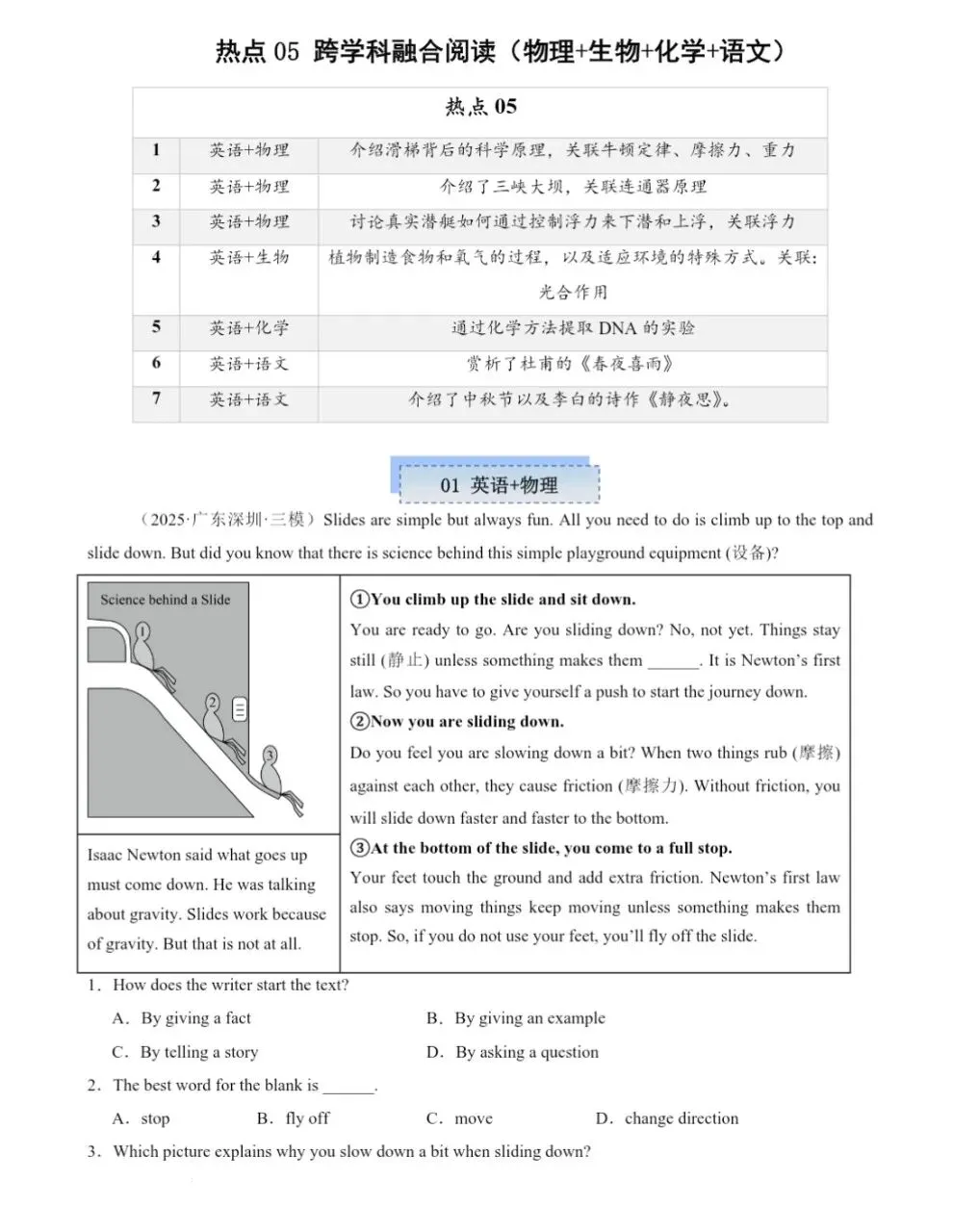 (紧跟趋势学科融合)2026年中考英语热点话题(时文阅读+重难词汇+长难句精析,原卷+解析版) 第7张