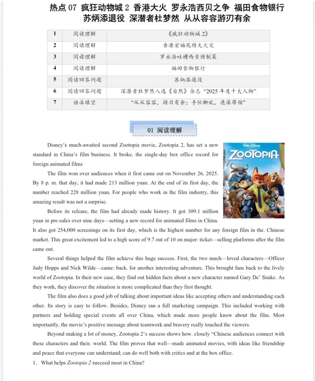 (紧跟趋势学科融合)2026年中考英语热点话题(时文阅读+重难词汇+长难句精析,原卷+解析版) 第8张