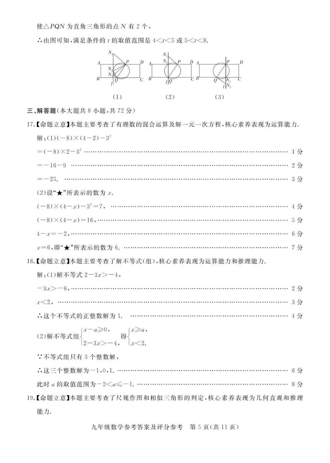 【中考模拟】 2026河北唐山市张家口中考二模数学试卷及答案(可下载) 第13张