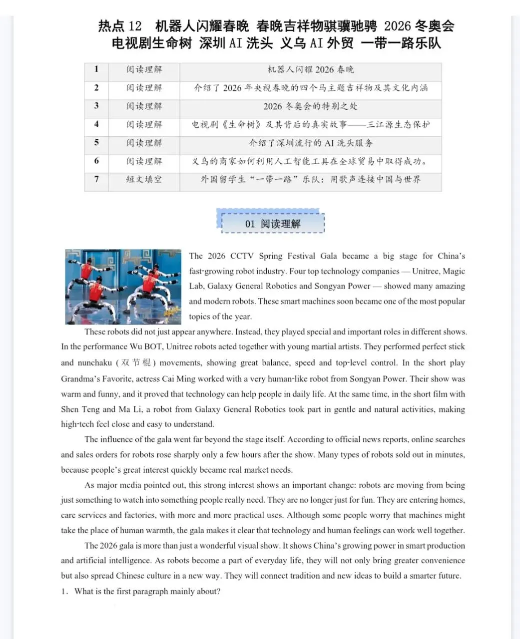 (紧跟趋势学科融合)2026年中考英语热点话题(时文阅读+重难词汇+长难句精析,原卷+解析版) 第9张