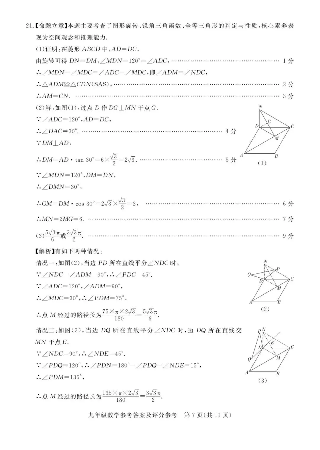 【中考模拟】 2026河北唐山市张家口中考二模数学试卷及答案(可下载) 第15张