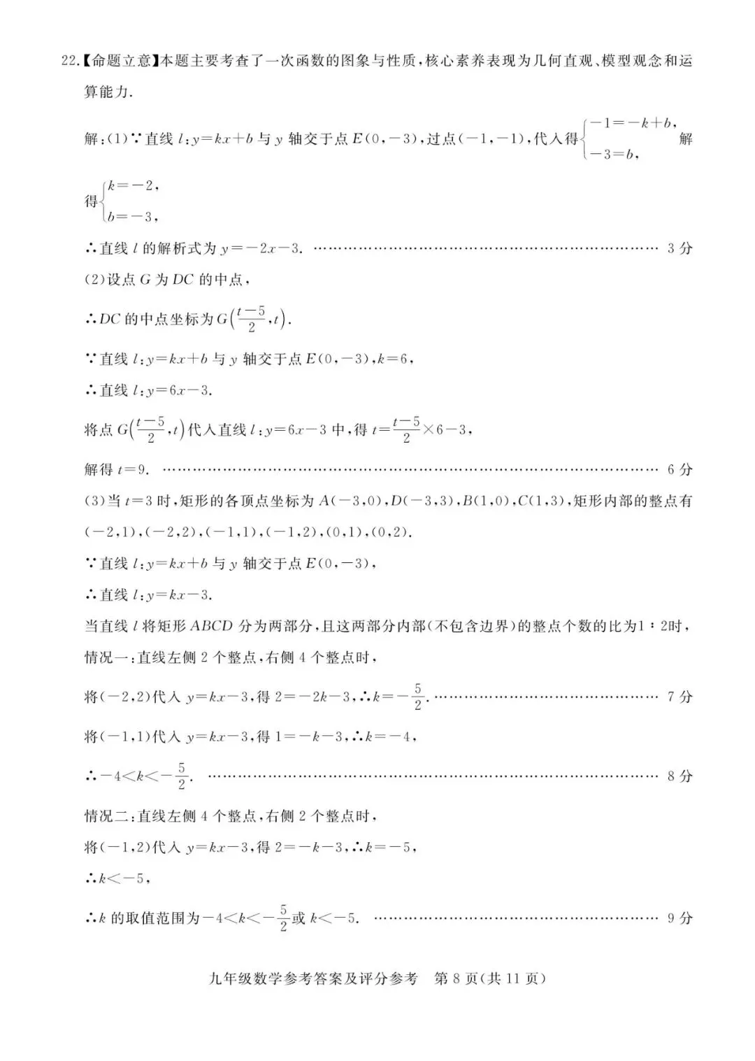 【中考模拟】 2026河北唐山市张家口中考二模数学试卷及答案(可下载) 第16张