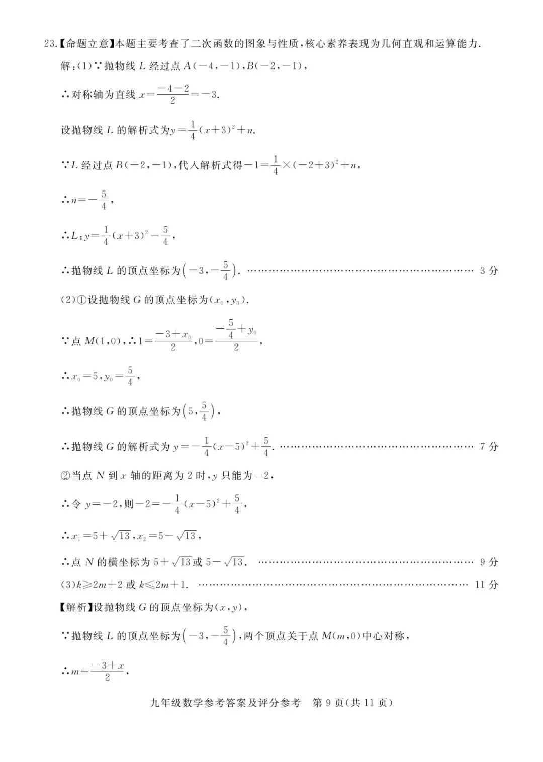 【中考模拟】 2026河北唐山市张家口中考二模数学试卷及答案(可下载) 第17张