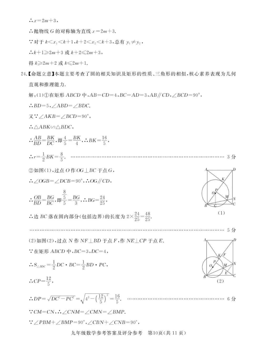 【中考模拟】 2026河北唐山市张家口中考二模数学试卷及答案(可下载) 第18张