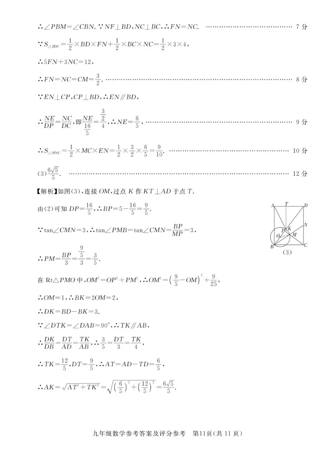 【中考模拟】 2026河北唐山市张家口中考二模数学试卷及答案(可下载) 第19张