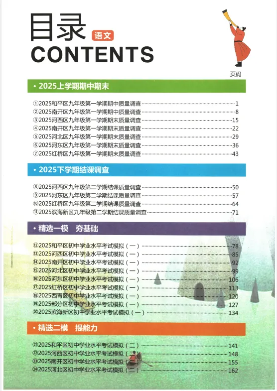 2026年 一飞冲天《中考模试题汇编》 七科全 第15张 2026年 一飞冲天《中考模试题汇编》 七科全 第15张