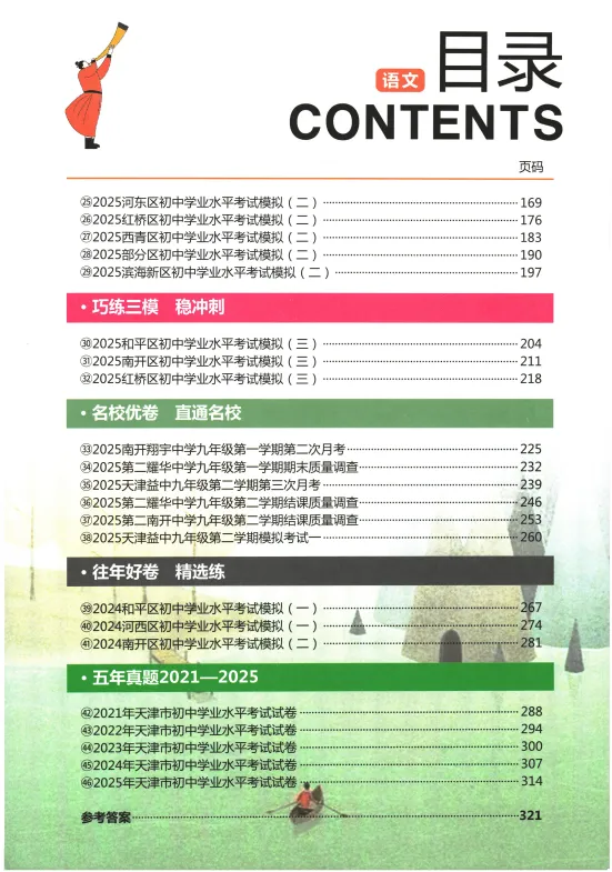2026年 一飞冲天《中考模试题汇编》 七科全 第16张 2026年 一飞冲天《中考模试题汇编》 七科全 第16张