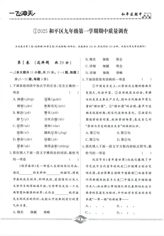 2026年 一飞冲天《中考模试题汇编》 七科全 第17张 2026年 一飞冲天《中考模试题汇编》 七科全 第17张