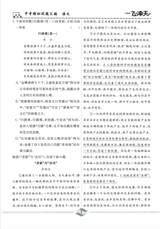 2026年 一飞冲天《中考模试题汇编》 七科全 第18张 2026年 一飞冲天《中考模试题汇编》 七科全 第18张
