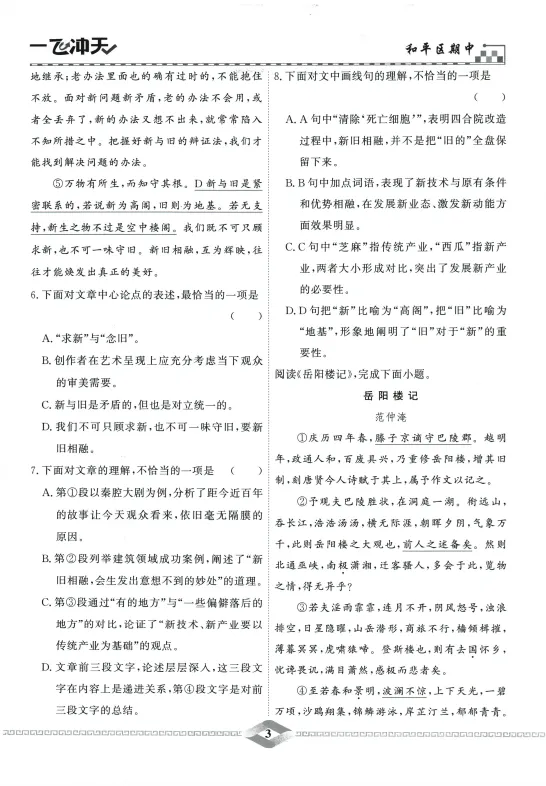 2026年 一飞冲天《中考模试题汇编》 七科全 第19张 2026年 一飞冲天《中考模试题汇编》 七科全 第19张