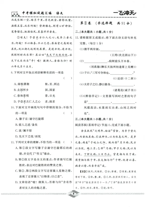 2026年 一飞冲天《中考模试题汇编》 七科全 第20张 2026年 一飞冲天《中考模试题汇编》 七科全 第20张