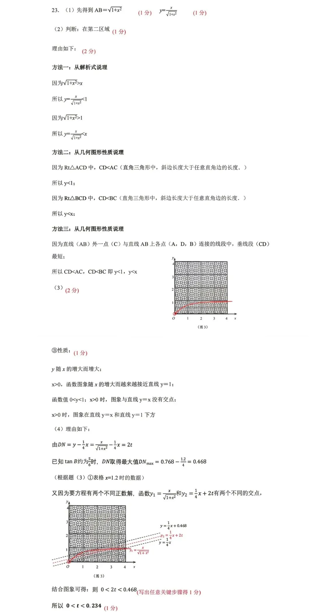 【2026浙江二模】绍兴市诸暨市中考二模第23题 第2张