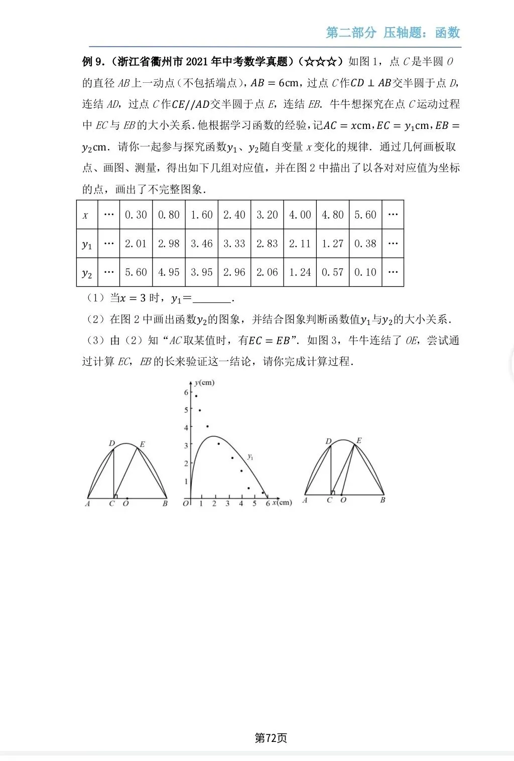 【2026浙江二模】绍兴市诸暨市中考二模第23题 第5张