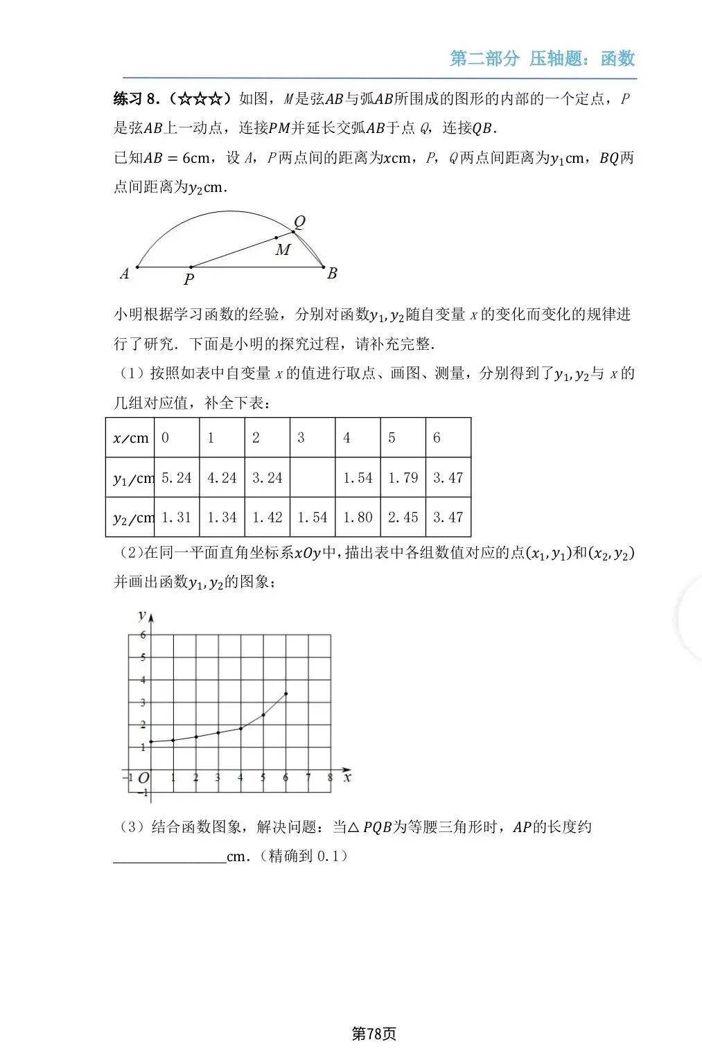 【2026浙江二模】绍兴市诸暨市中考二模第23题 第6张