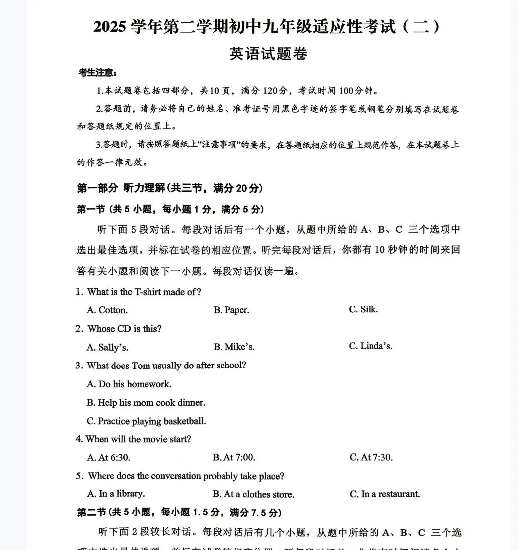 【2026浙江二模】丽水市庆元/龙泉中考二模试卷(全科含答案)(2026.5) 第2张