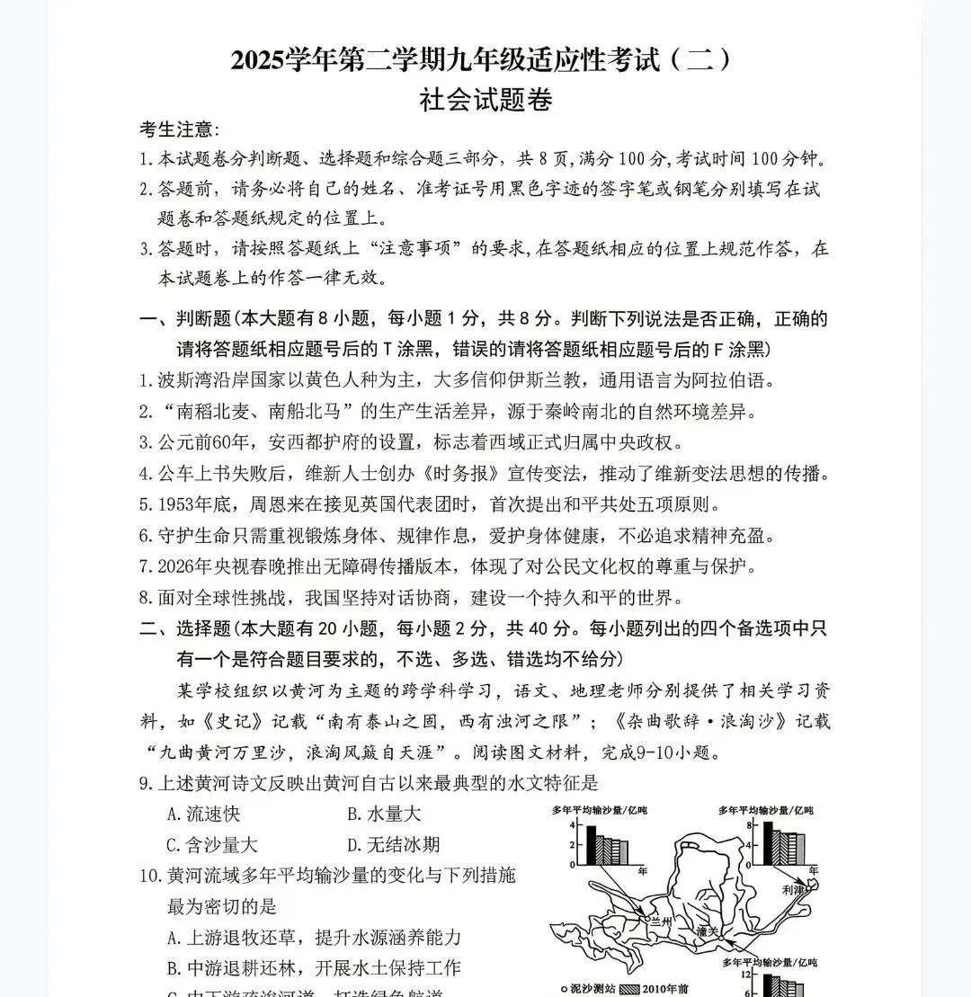 【2026浙江二模】丽水市庆元/龙泉中考二模试卷(全科含答案)(2026.5) 第5张