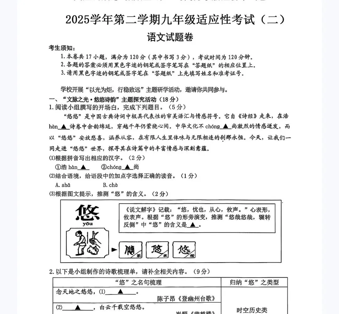 【2026浙江二模】丽水市庆元/龙泉中考二模试卷(全科含答案)(2026.5) 第6张