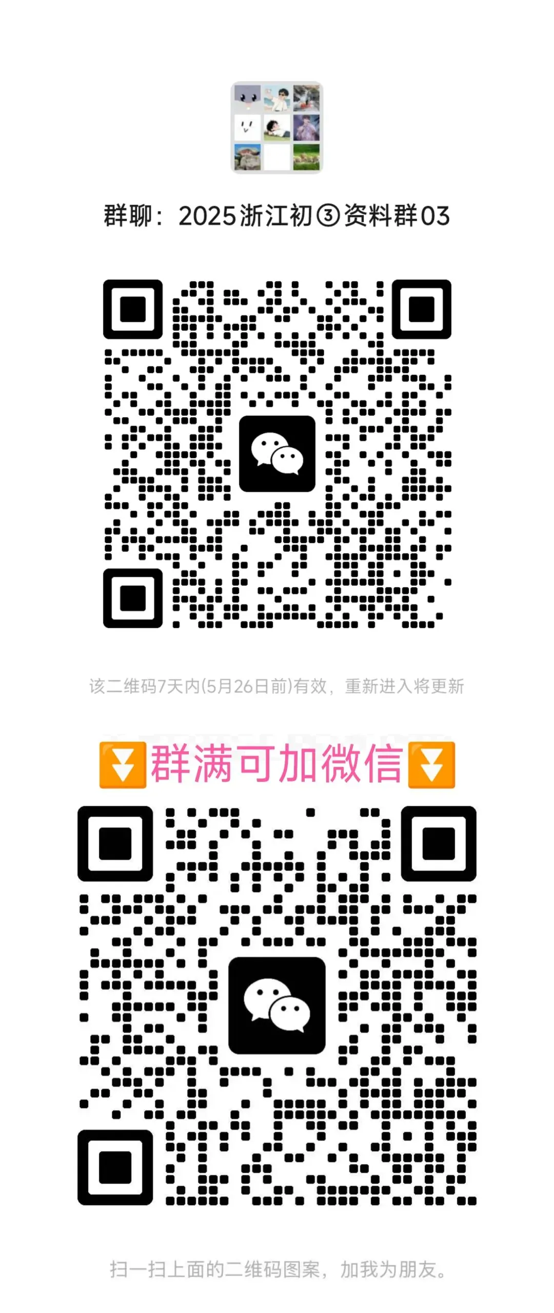 【2026浙江二模】丽水市庆元/龙泉中考二模试卷(全科含答案)(2026.5) 第8张