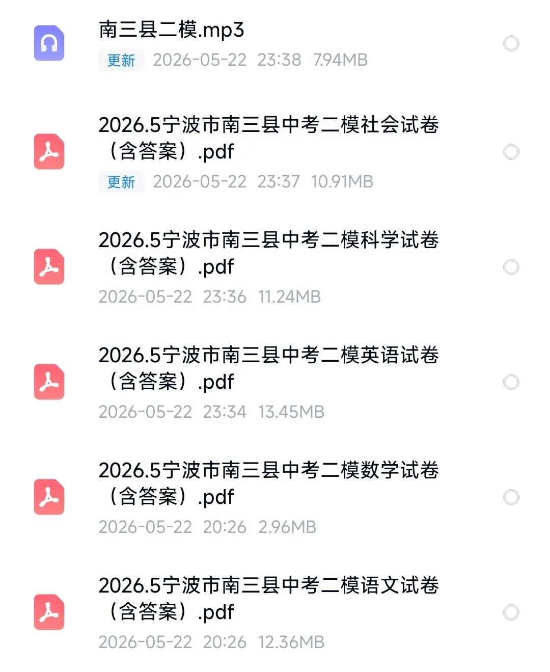 【2026浙江二模】宁波市南三县中考二模试卷(全科含答案)(2026.5) 第1张 【2026浙江二模】宁波市南三县中考二模试卷(全科含答案)(2026.5) 第1张
