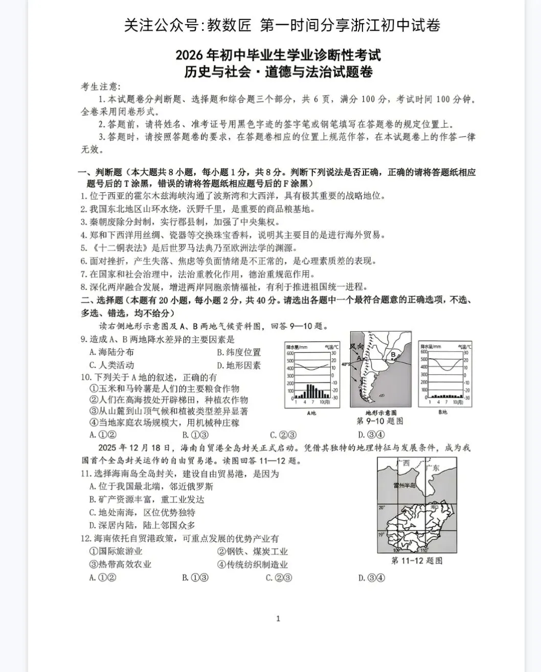 【2026浙江二模】宁波市南三县中考二模试卷(全科含答案)(2026.5) 第2张 【2026浙江二模】宁波市南三县中考二模试卷(全科含答案)(2026.5) 第2张