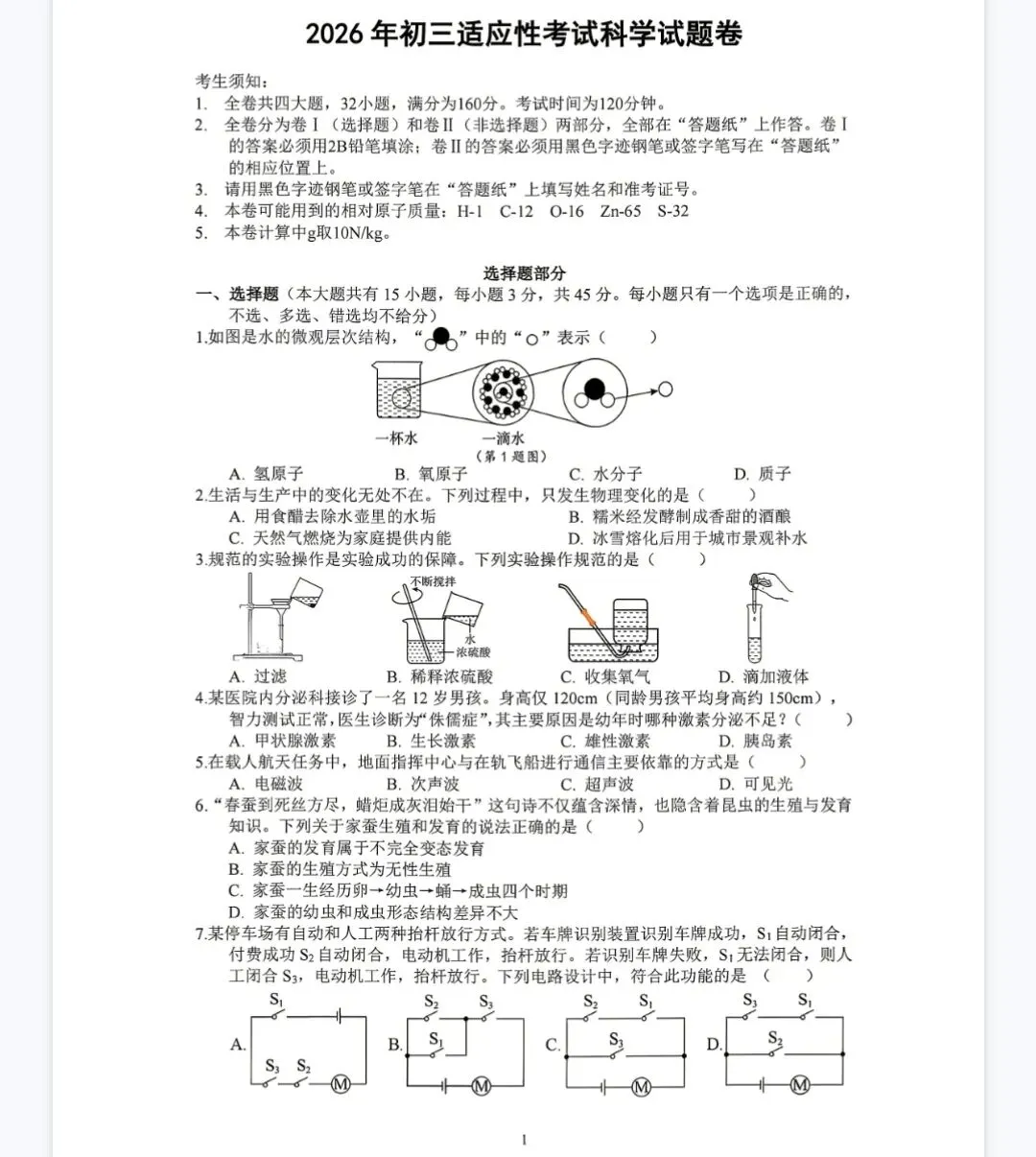 【2026浙江二模】宁波市南三县中考二模试卷(全科含答案)(2026.5) 第3张 【2026浙江二模】宁波市南三县中考二模试卷(全科含答案)(2026.5) 第3张