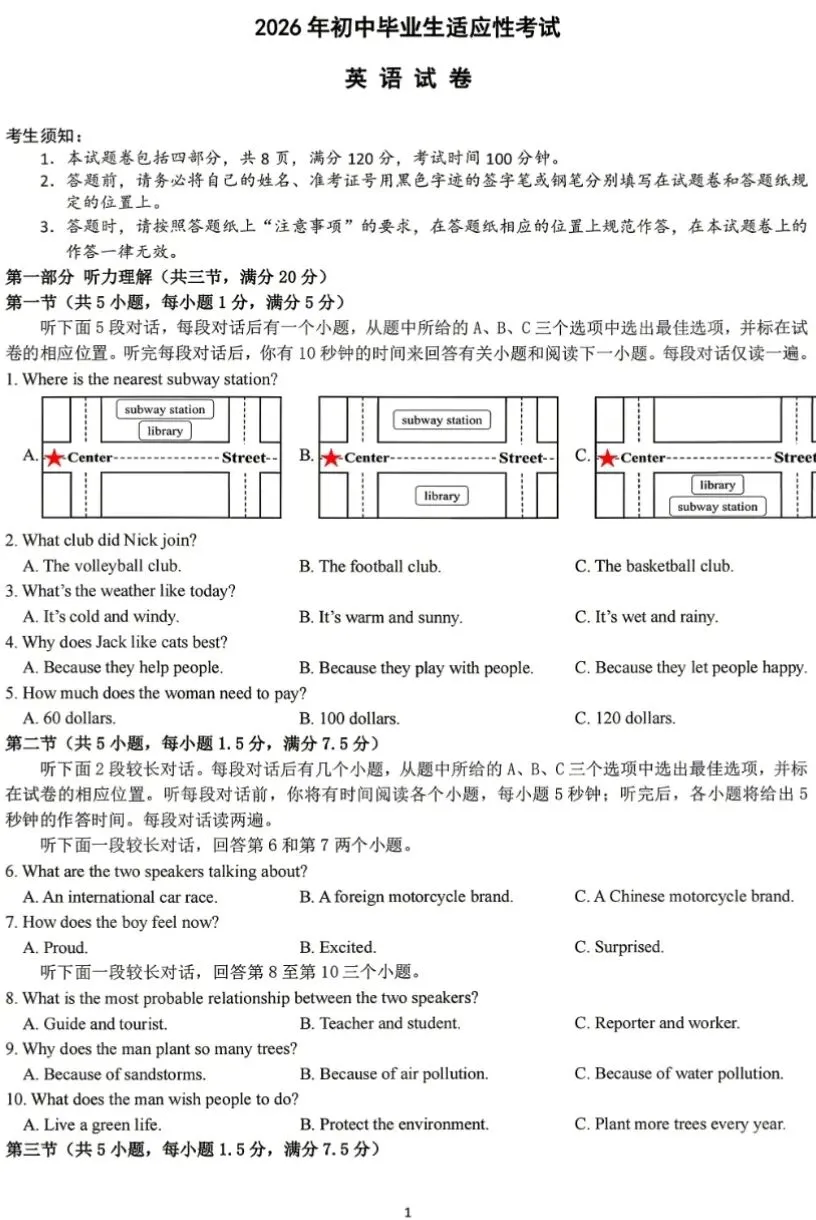 【2026浙江二模】宁波市南三县中考二模试卷(全科含答案)(2026.5) 第4张 【2026浙江二模】宁波市南三县中考二模试卷(全科含答案)(2026.5) 第4张