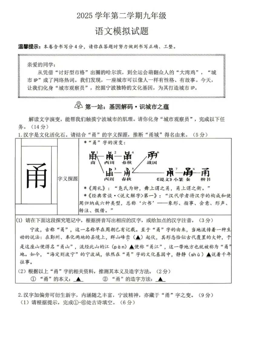 【2026浙江二模】宁波市南三县中考二模试卷(全科含答案)(2026.5) 第6张 【2026浙江二模】宁波市南三县中考二模试卷(全科含答案)(2026.5) 第6张