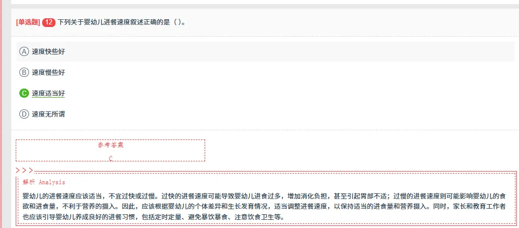 【保育员考试】2026年最新考试题库 真题模拟题库 5.23 第5张