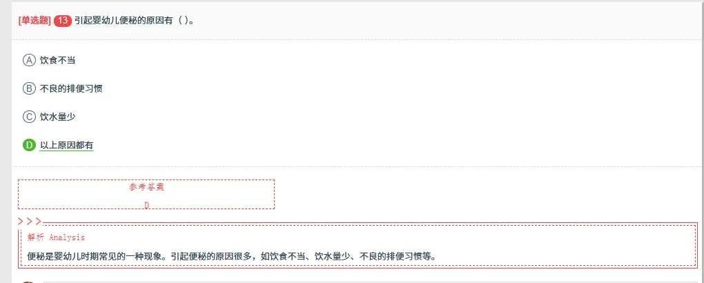 【保育员考试】2026年最新考试题库 真题模拟题库 5.23 第6张