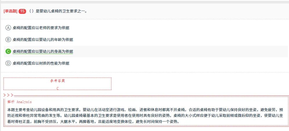 【保育员考试】2026年最新考试题库 真题模拟题库 5.23 第7张