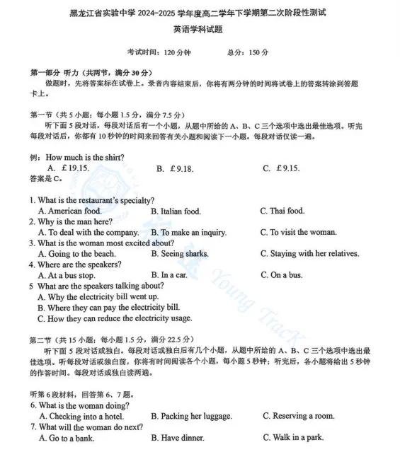 2025黑龙江省实验高二下6月考试试卷,PDF文档免费下载 第2张