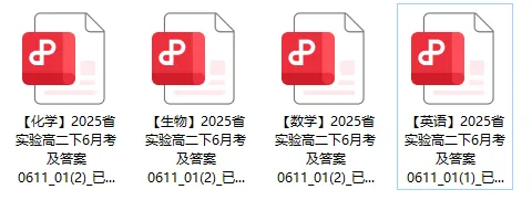 2025黑龙江省实验高二下6月考试试卷,PDF文档免费下载 第3张