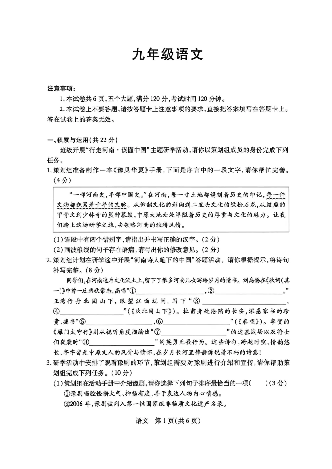【中招二模】漯河市2026年中招第二次模拟考试(七科)试题卷及参考答案! 第2张