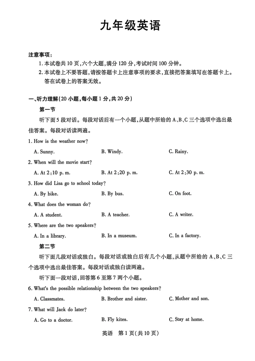 【中招二模】漯河市2026年中招第二次模拟考试(七科)试题卷及参考答案! 第4张