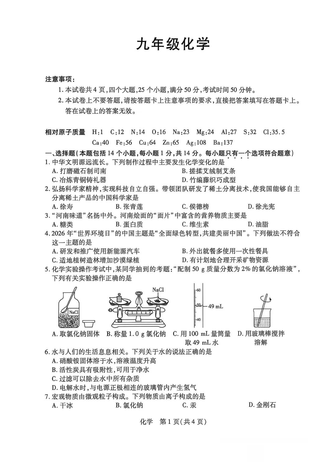 【中招二模】漯河市2026年中招第二次模拟考试(七科)试题卷及参考答案! 第5张