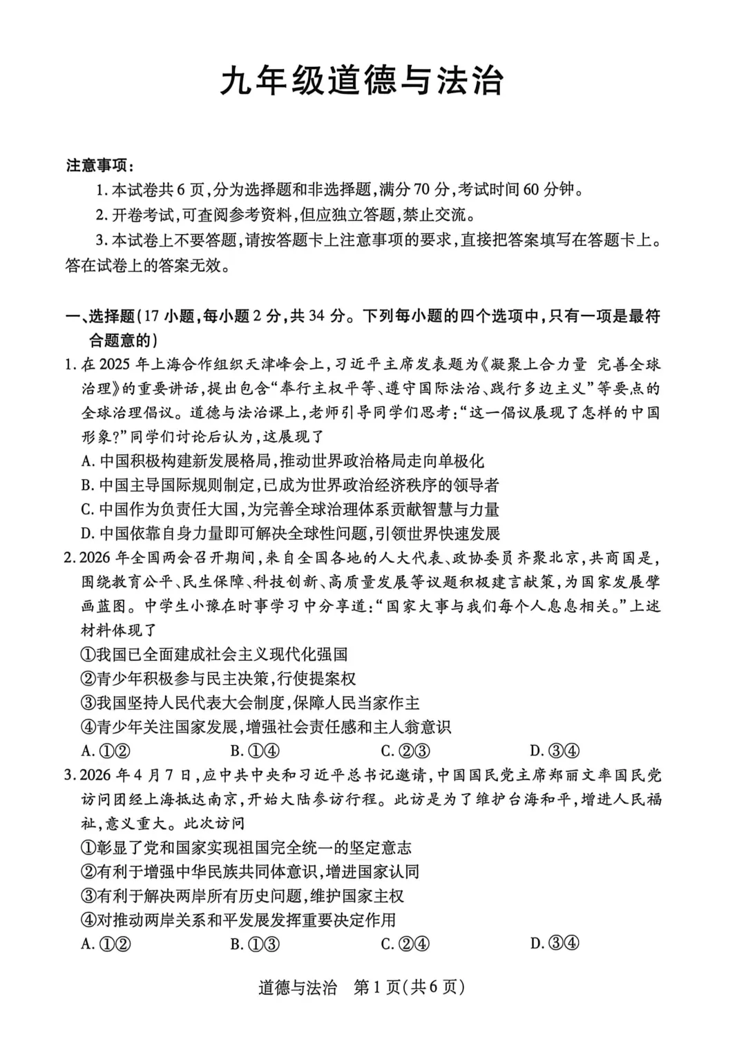 【中招二模】漯河市2026年中招第二次模拟考试(七科)试题卷及参考答案! 第7张