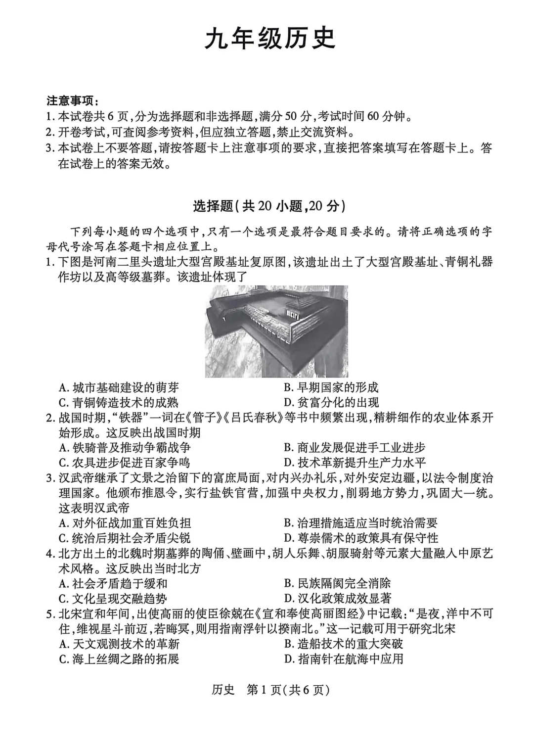 【中招二模】漯河市2026年中招第二次模拟考试(七科)试题卷及参考答案! 第8张