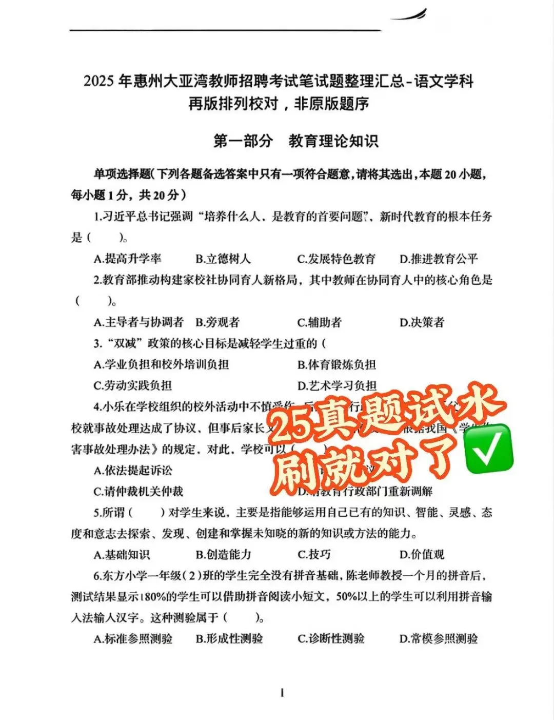 26大亚湾教招学科真题语数英音体美物化生政史地信息技术(13门)答案+详解 第2张