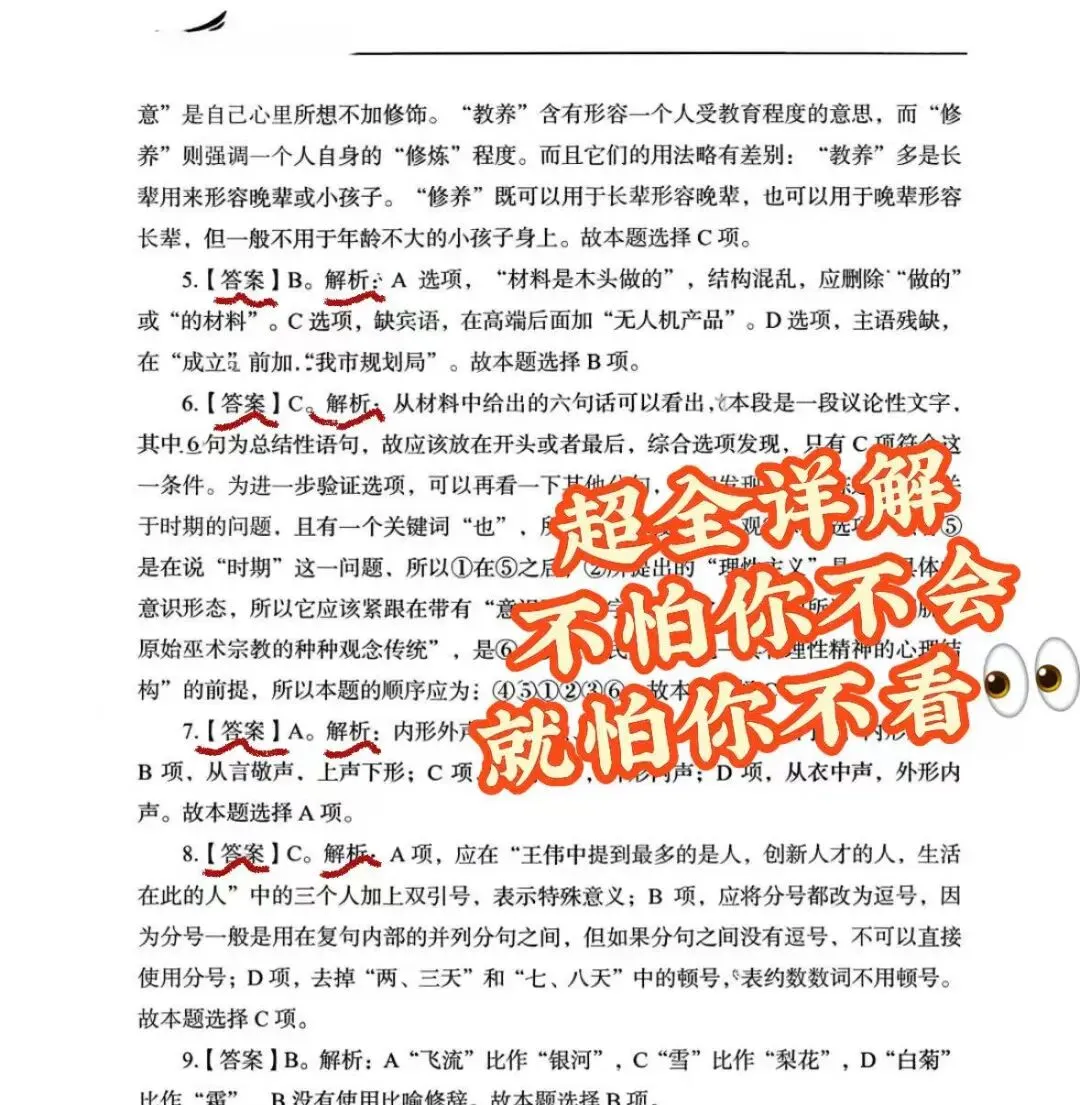 26大亚湾教招学科真题语数英音体美物化生政史地信息技术(13门)答案+详解 第3张