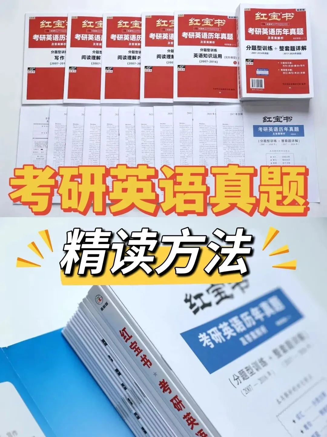 考研英语真题精读法|新手版!零基础照做! 第1张
