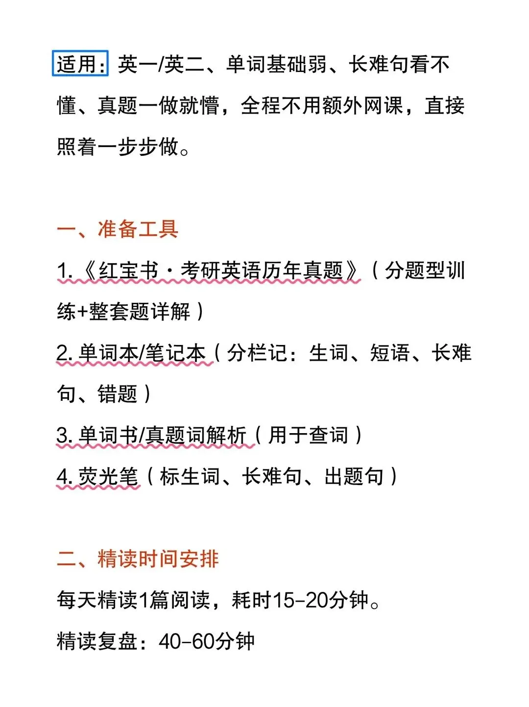 考研英语真题精读法|新手版!零基础照做! 第2张